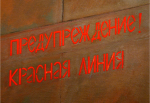 Caution : Red Line, detail